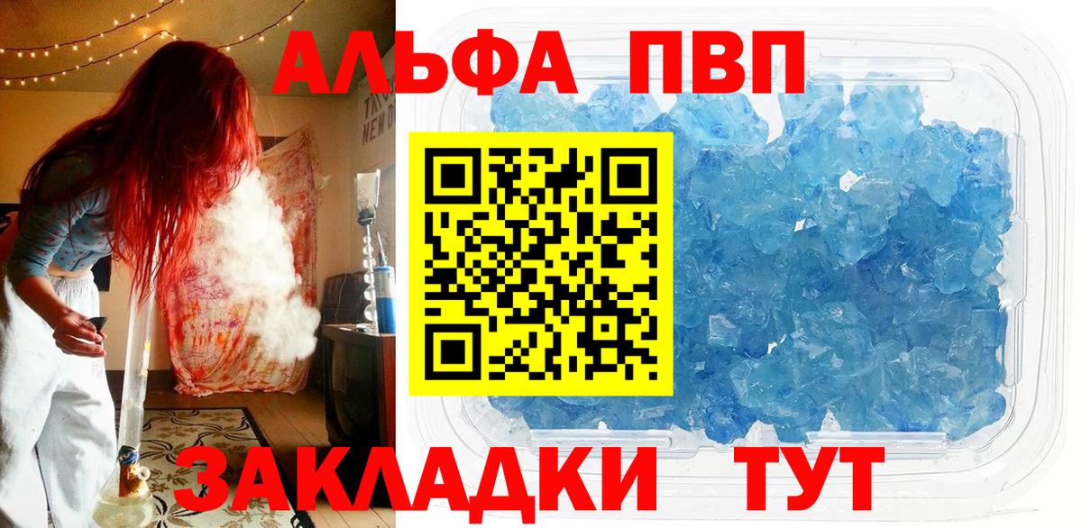 A-PVP VHQ  A PVP Соль  A PVP Соль  Березники  Альфа ПВП  Вход с VPN 