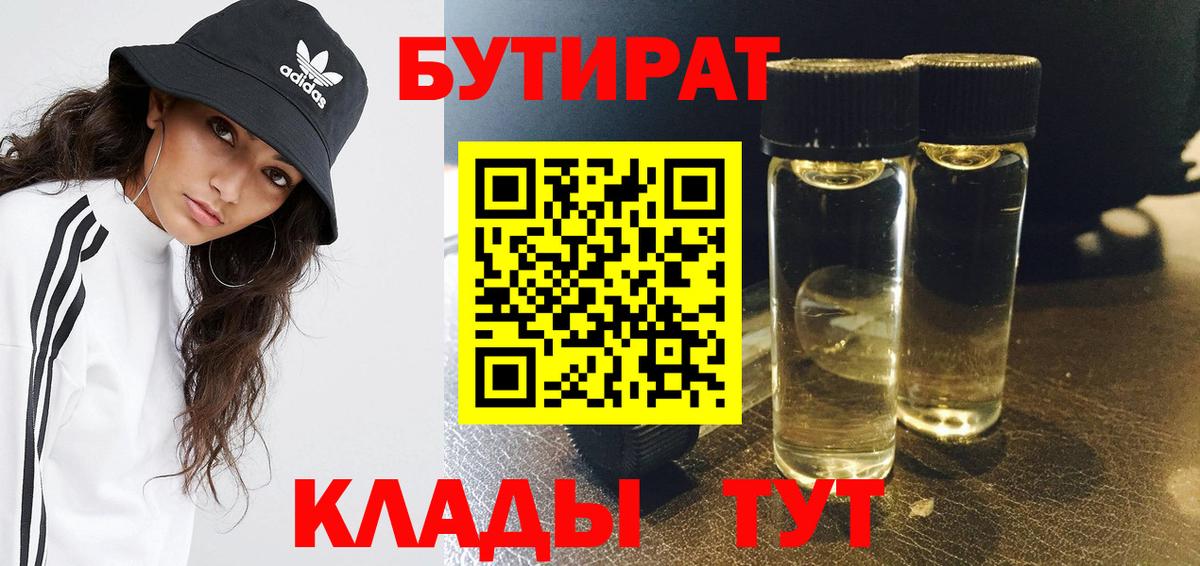 БУТИРАТ 99% Березники