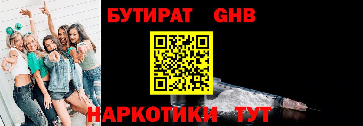 Березники  Бутират  Вход с VPN  БУТИРАТ жидкий экстази 