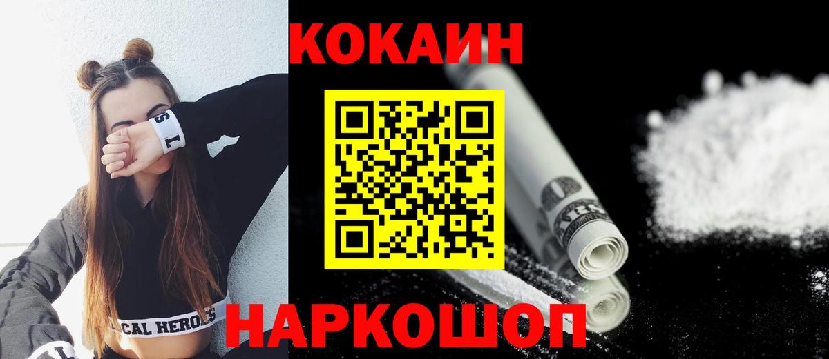 Кокаин FishScale Березники