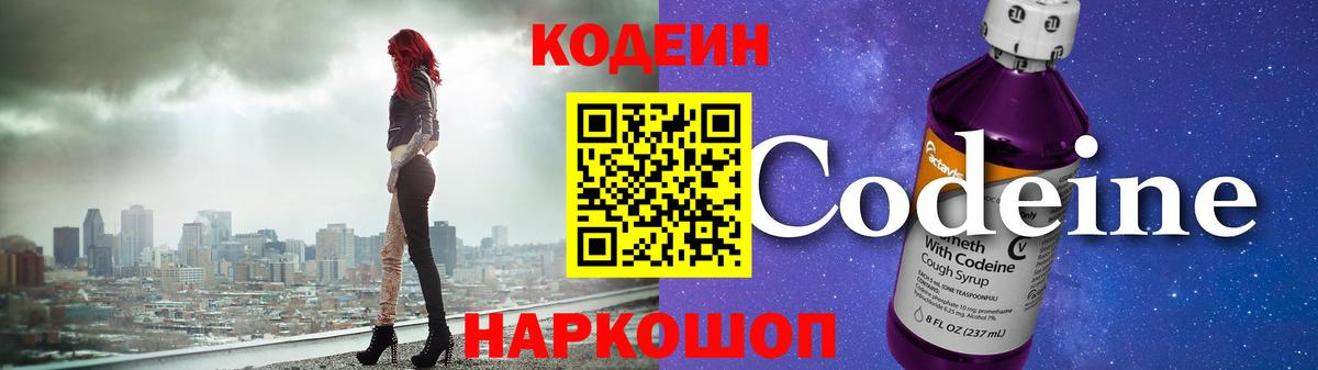 Кодеин Purple Drank  Кодеиновый сироп Lean напиток Lean (лин)  Березники  Вход с VPN 